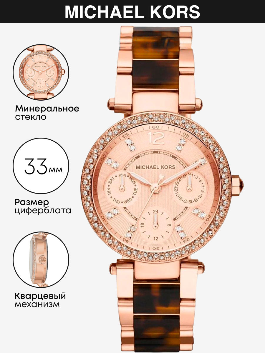 

Наручные часы женские Michael Kors MK5841 коричневые, MK5841