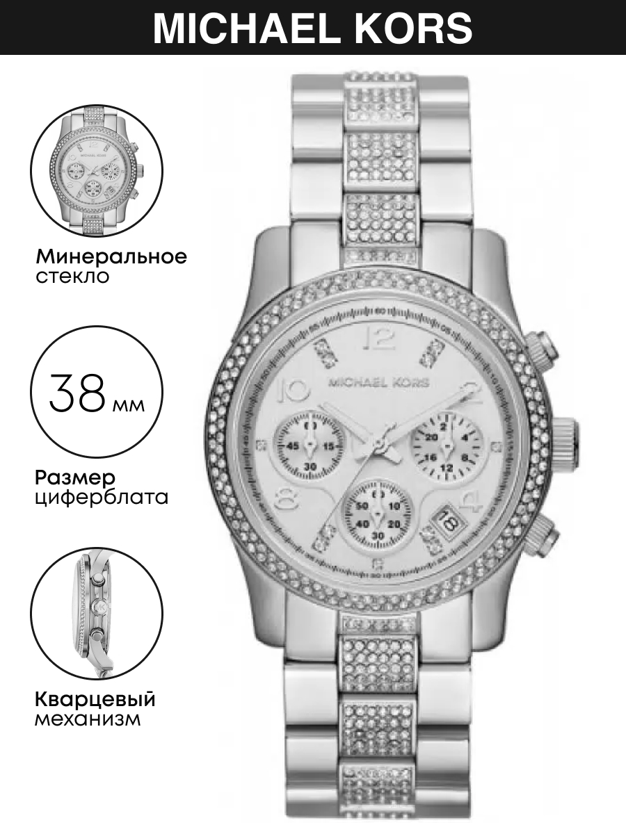 

Наручные часы женские Michael Kors MK5825 серебристые, MK5825