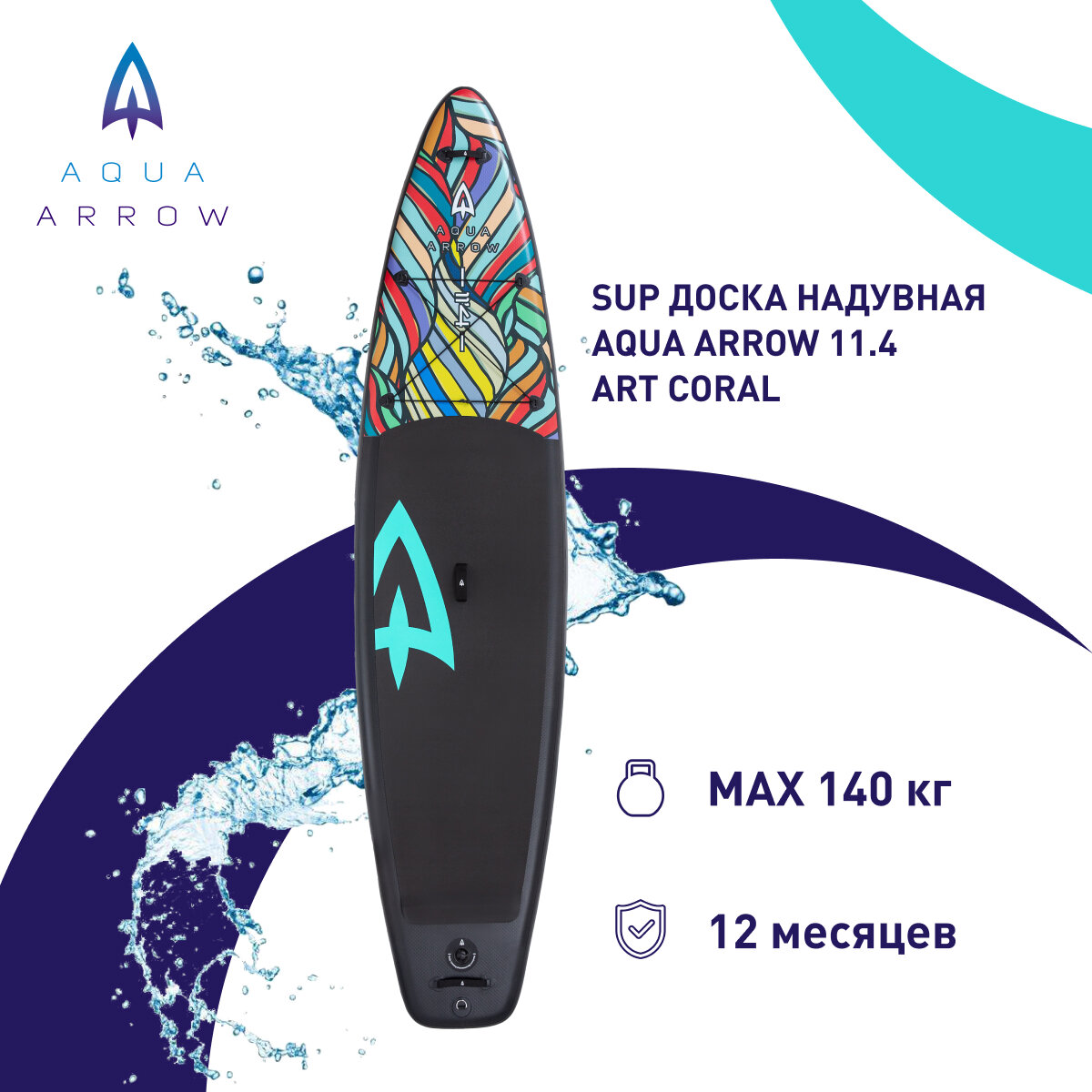 SUP доска надувная Aqua Arrow 11.4 ART Coral