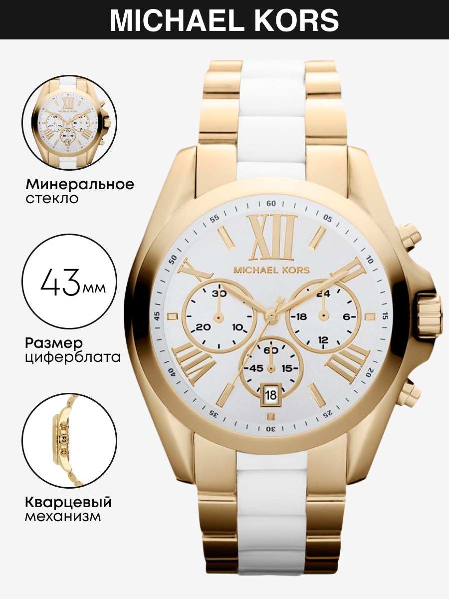 

Наручные часы женские Michael Kors MK5743 золотистые, MK5743