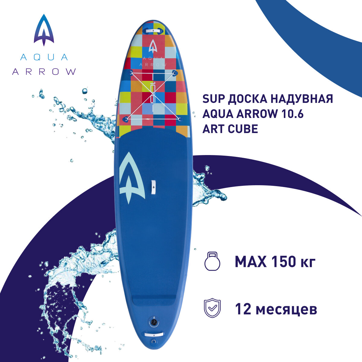 SUP доска надувная Aqua Arrow 10.6 ART Cube