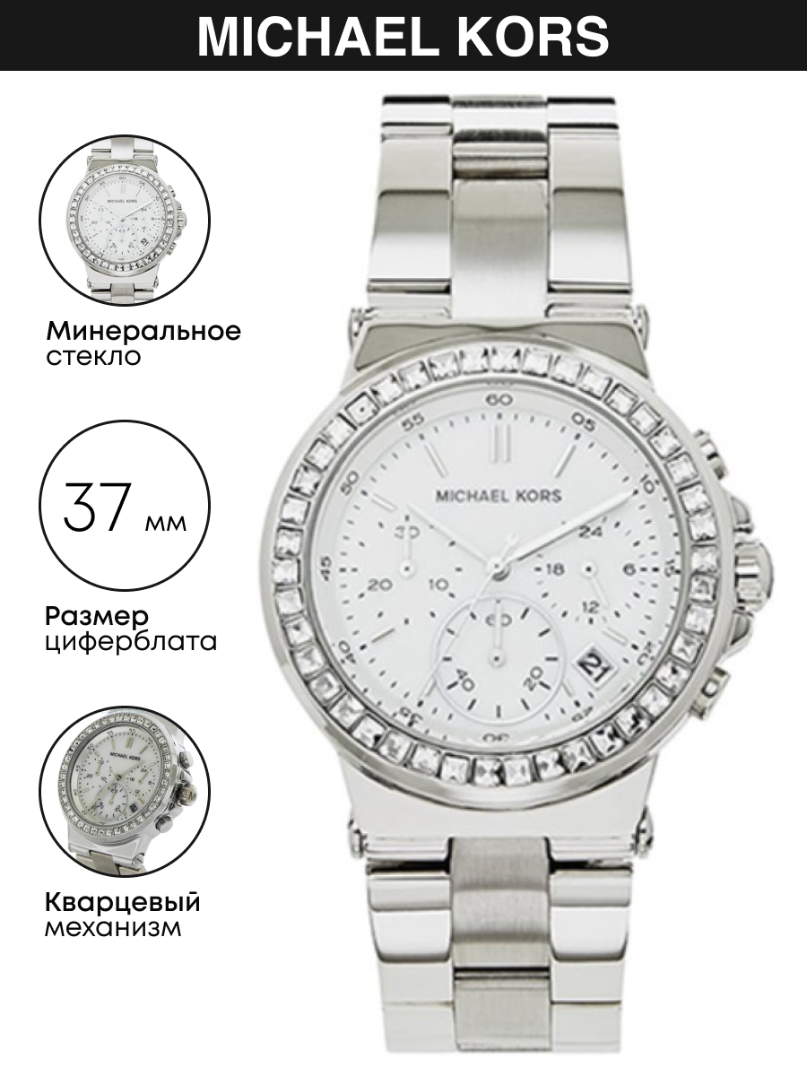 

Наручные часы женские Michael Kors MK5585 серебристые, MK5585