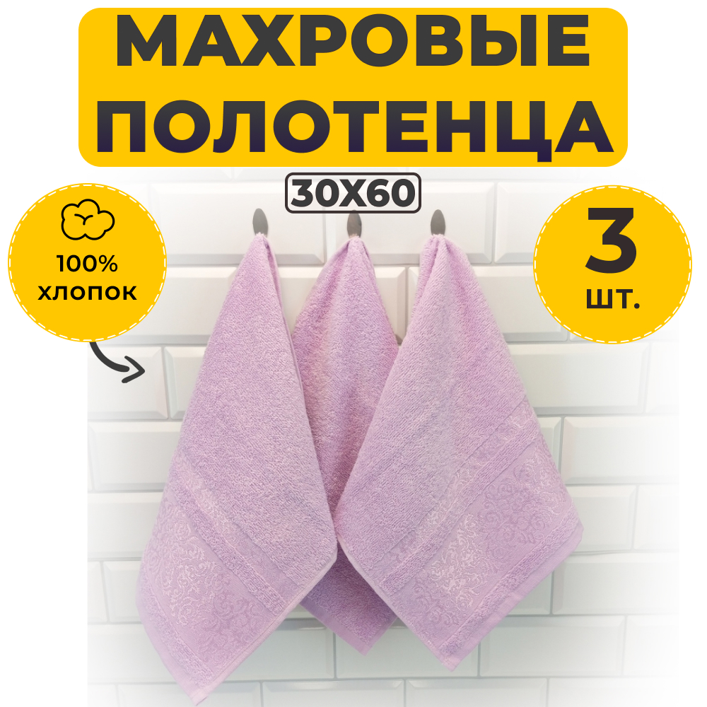 Комплект Полотенец Махровых Luxor Вероника Лаванда 30х60, 430 г/м2, 3 штуки