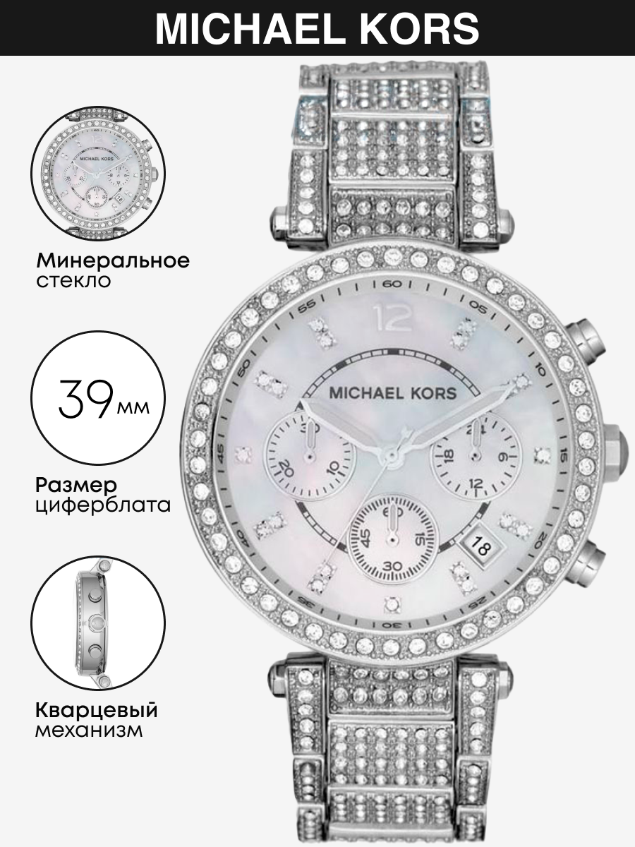 

Наручные часы женские Michael Kors MK5572 серебристые, MK5572