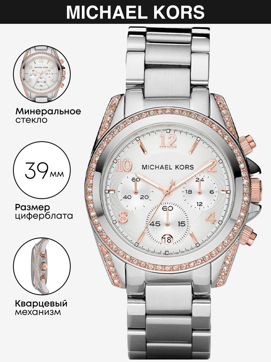 

Наручные часы женские Michael Kors MK5459 серебристые, MK5459