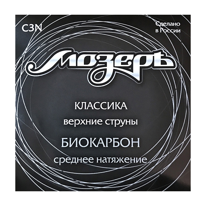 

Набор первых струн для классической гитары, биокарбон, среднее натяжение, Мозеръ C3N