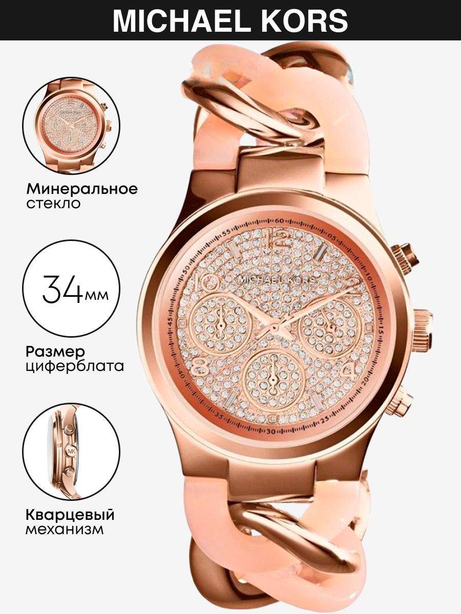 

Наручные часы женские Michael Kors MK4283 золотистые, MK4283