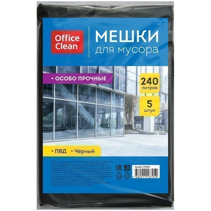 Мешки для мусора 240л OfficeClean ПВД 90140см 60мкм 5шт. особо прочные черные в пластах
