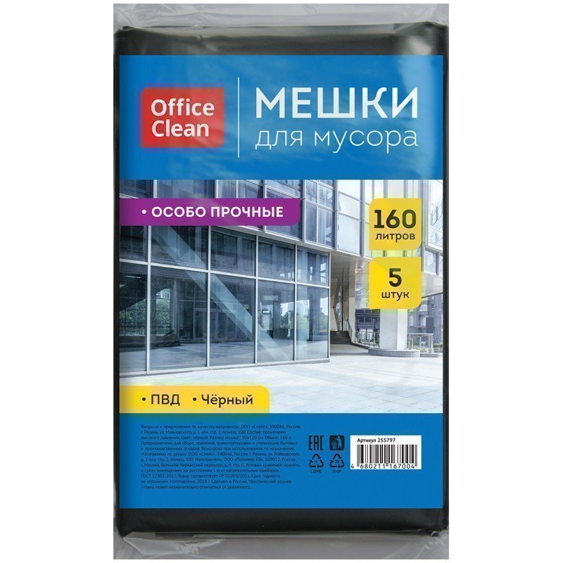 фото Мешки для мусора 160л officeclean пвд 90120см 50мкм 5шт. особо прочные черные в пластах