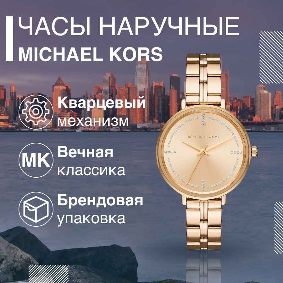 

Наручные часы женские Michael Kors MK3792 золотистые, MK3792