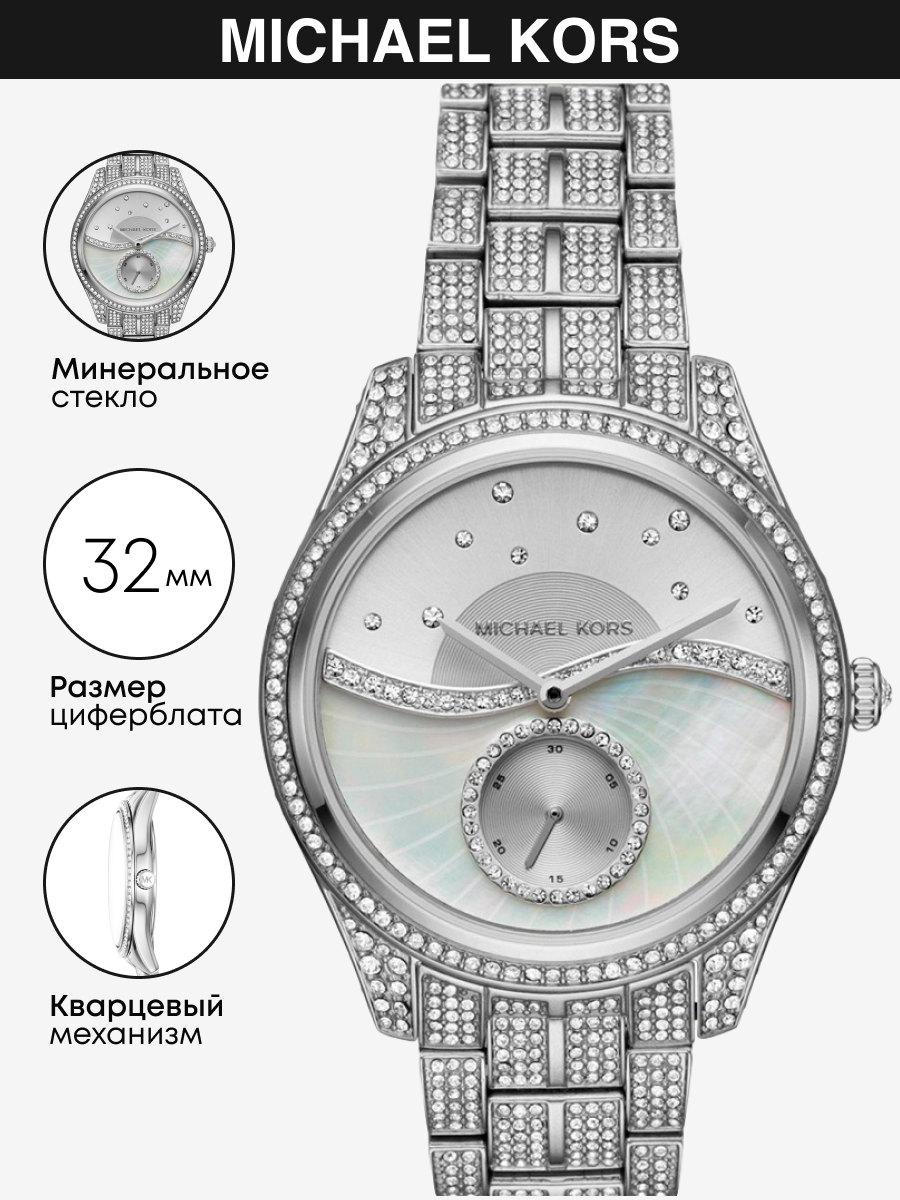 

Наручные часы женские Michael Kors MK3755 серебристые, MK3755