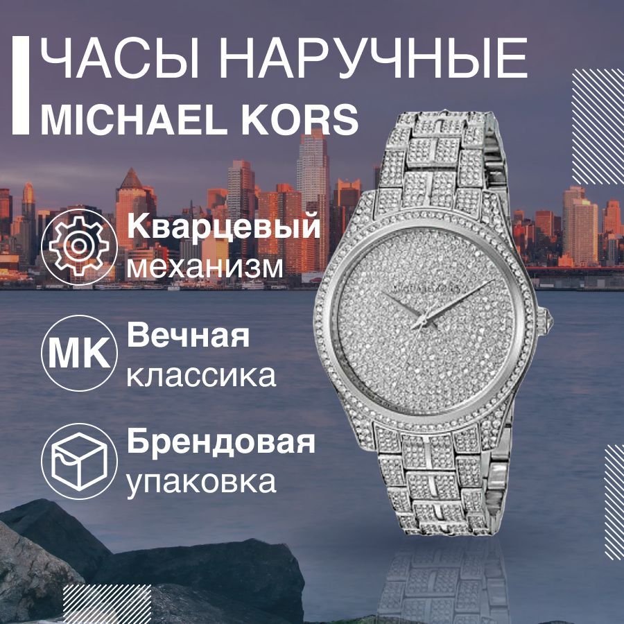 

Наручные часы женские Michael Kors MK3717 серебристые, MK3717