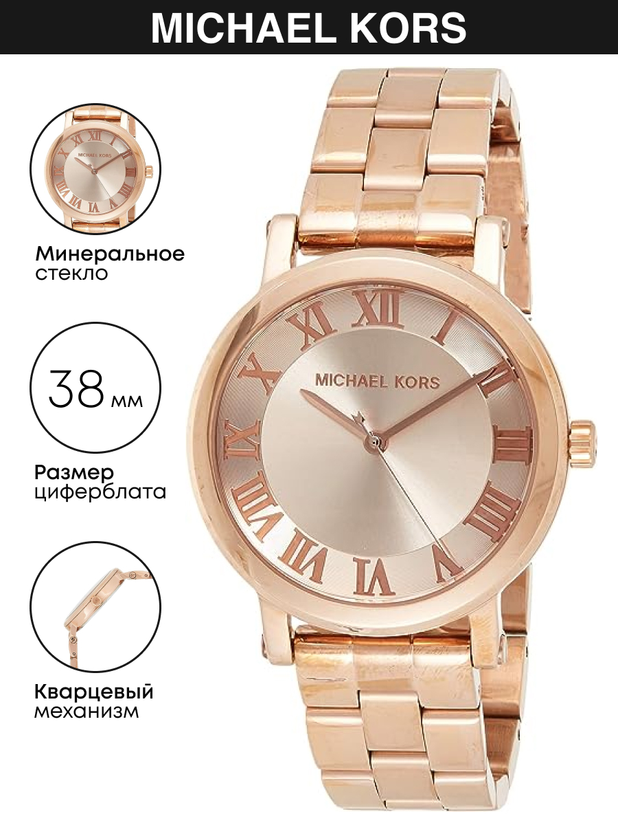 

Наручные часы женские Michael Kors MK3561 золотистые, MK3561