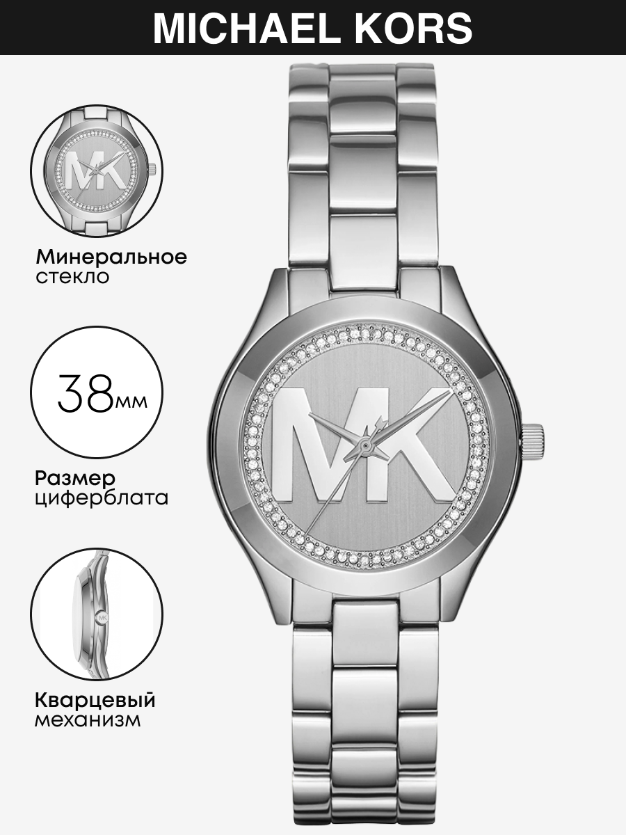 Наручные часы женские Michael Kors MK3548 серебристые