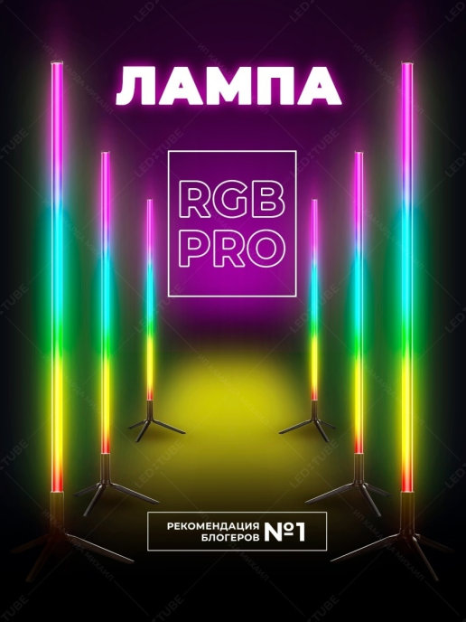 Светильник PROgadget RGB Pro светодиодный с управлением ночник 115см 2370₽