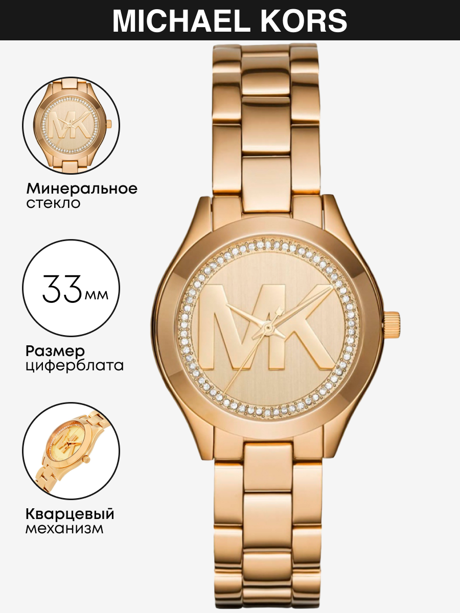 

Наручные часы женские Michael Kors MK3477, MK3477