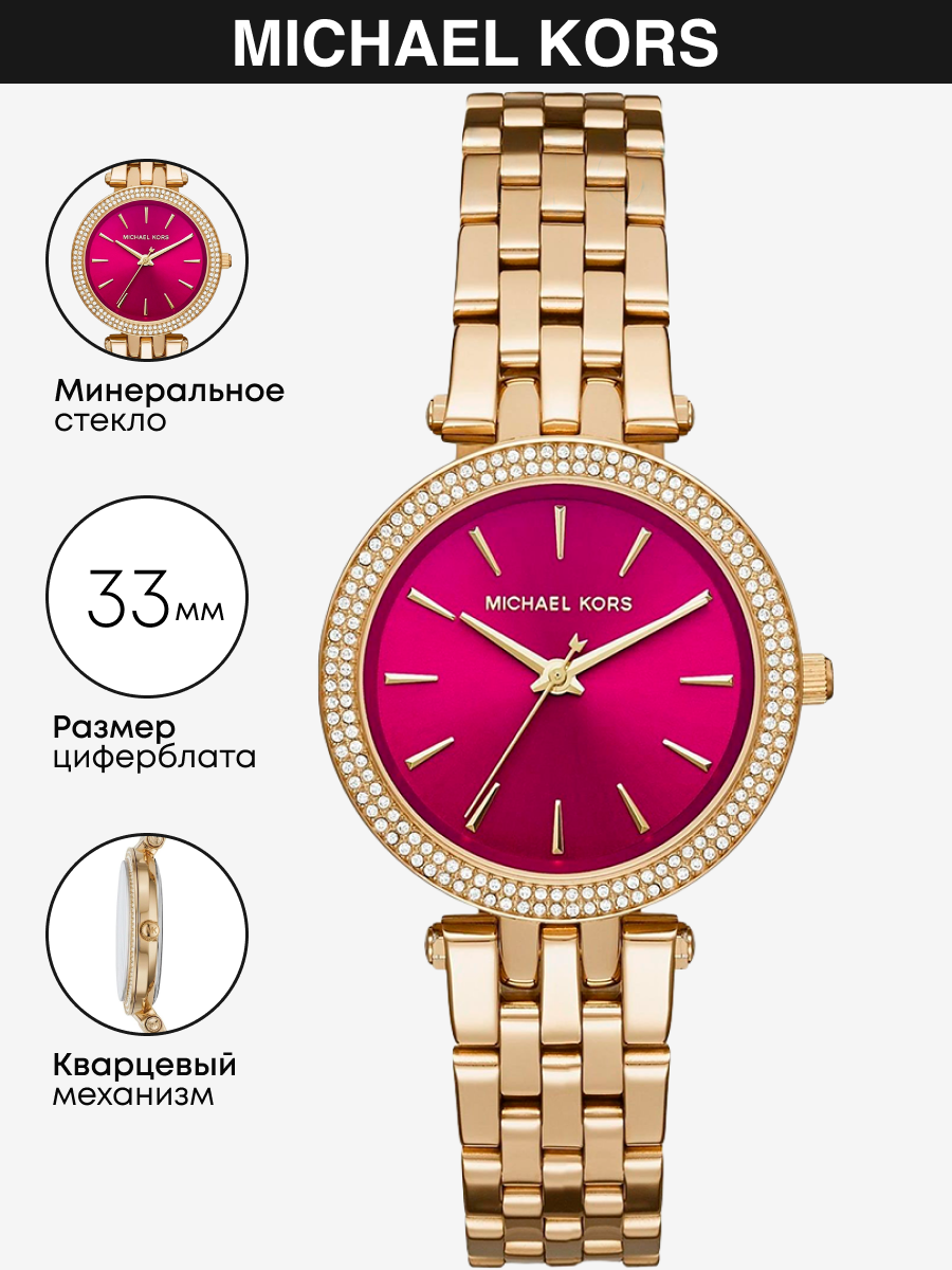 

Наручные часы женские Michael Kors MK3444 золотистые, MK3444