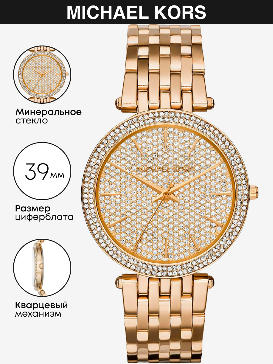 

Наручные часы женские Michael Kors MK3438 золотистые, MK3438