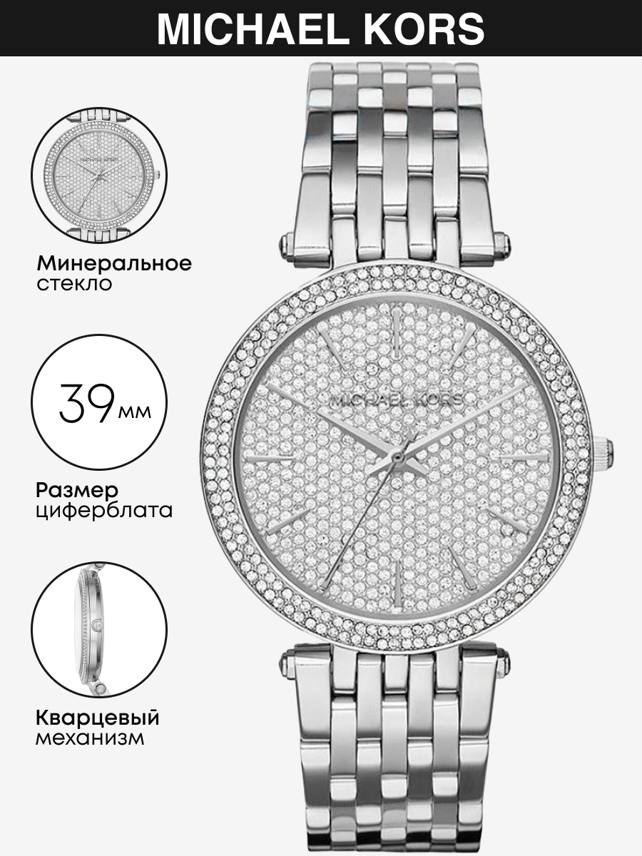 

Наручные часы женские Michael Kors MK3437 серебристые, MK3437