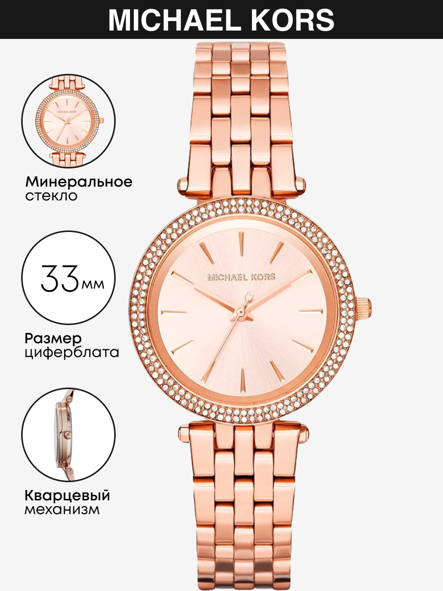 

Наручные часы женские Michael Kors MK3431 золотистые, MK3431