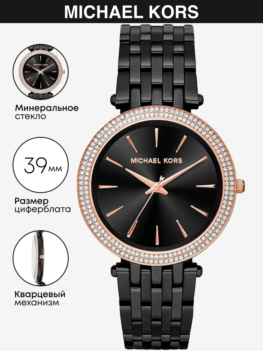 

Наручные часы женские Michael Kors MK3407 черные, MK3407