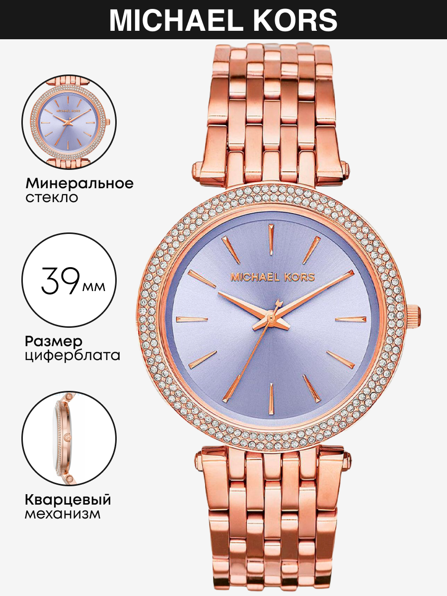 

Наручные часы женские Michael Kors MK3400 золотистые, MK3400