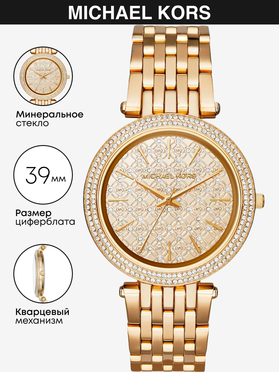 

Наручные часы женские Michael Kors MK3398 золотистые, MK3398