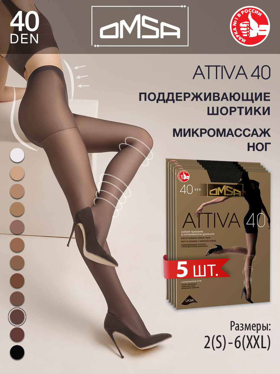 

Комплект колготок Omsa ATTIVA 40 fumo 3, Серый, ATTIVA 40 (спайка 5 шт)