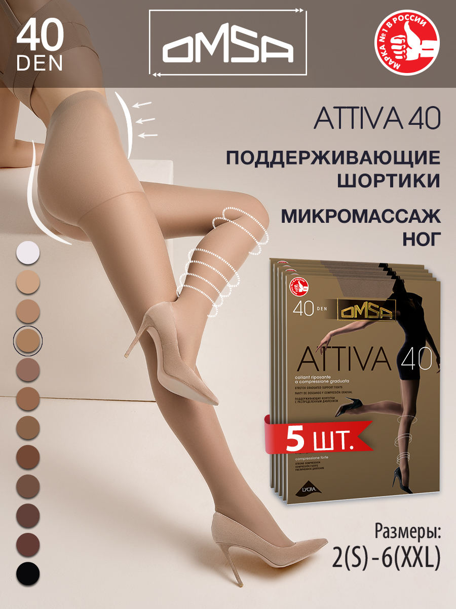 

Комплект колготок Omsa ATTIVA 40 daino, Бежевый, ATTIVA 40 (спайка 5 шт)