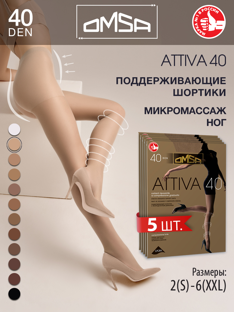 

Комплект колготок Omsa ATTIVA 40 caramello 5, Бежевый, ATTIVA 40 (спайка 5 шт)