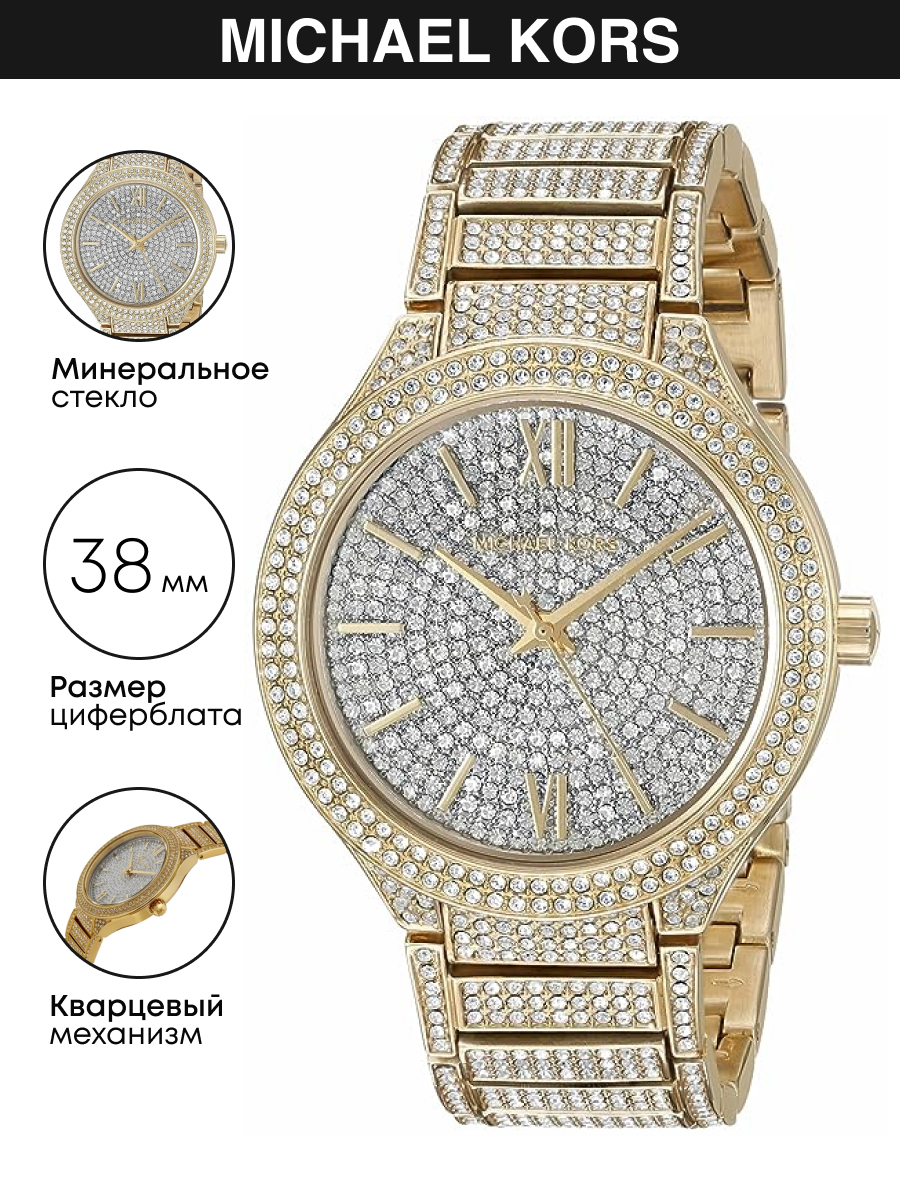 

Наручные часы женские Michael Kors MK3360 золотистые, MK3360