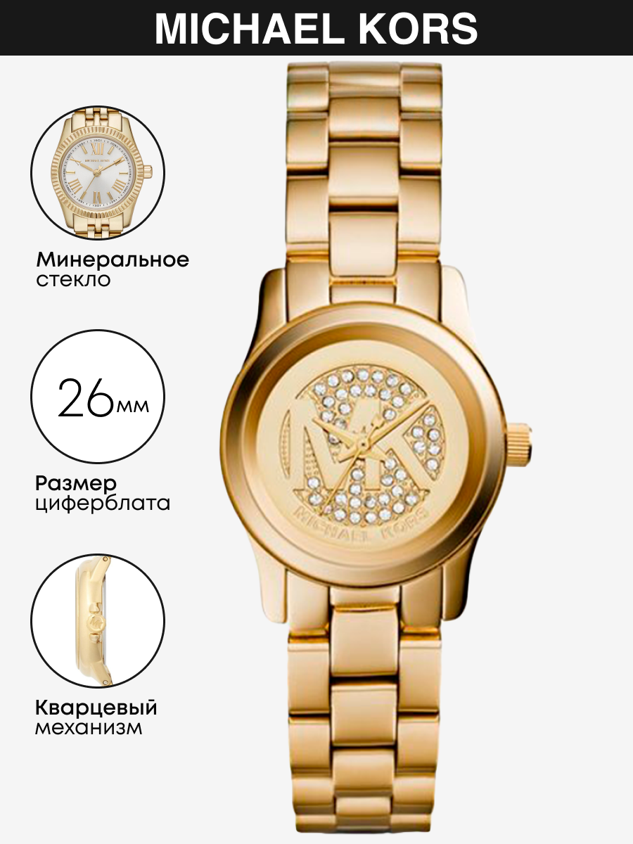 

Наручные часы женские Michael Kors MK3304 золотистые, MK3304