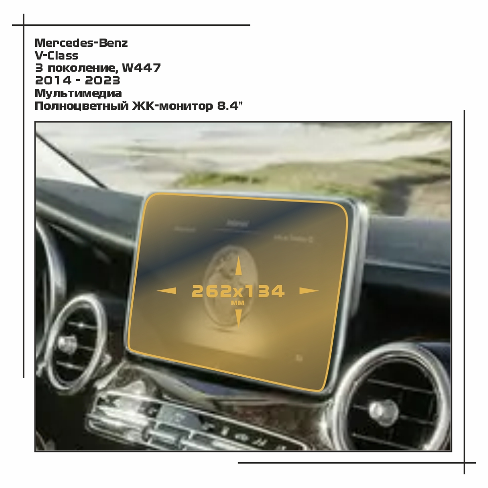 

Пленка ES для V-Class - Мультимедиа - матовая - MP-MB-V-02, Прозрачный, Mercedes-Benz