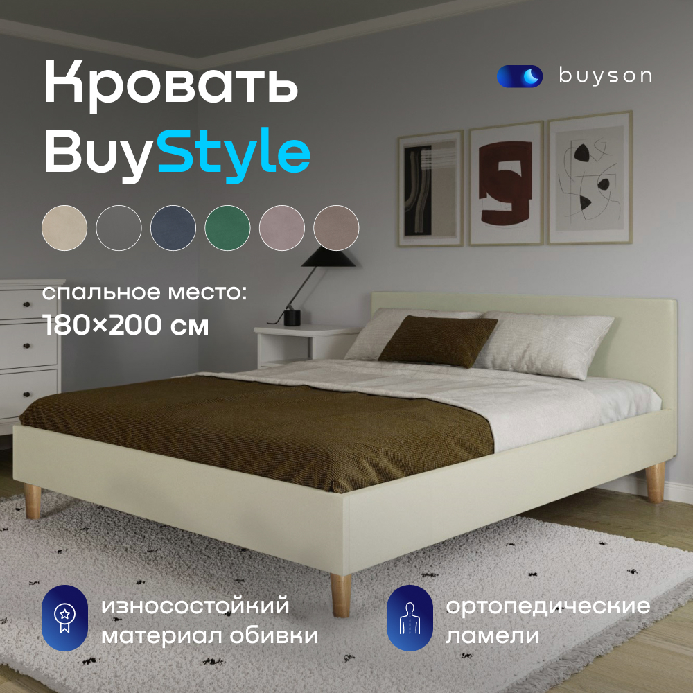 Двуспальная кровать buyson BuyStyle 200х180, слоновая кость микровелюр