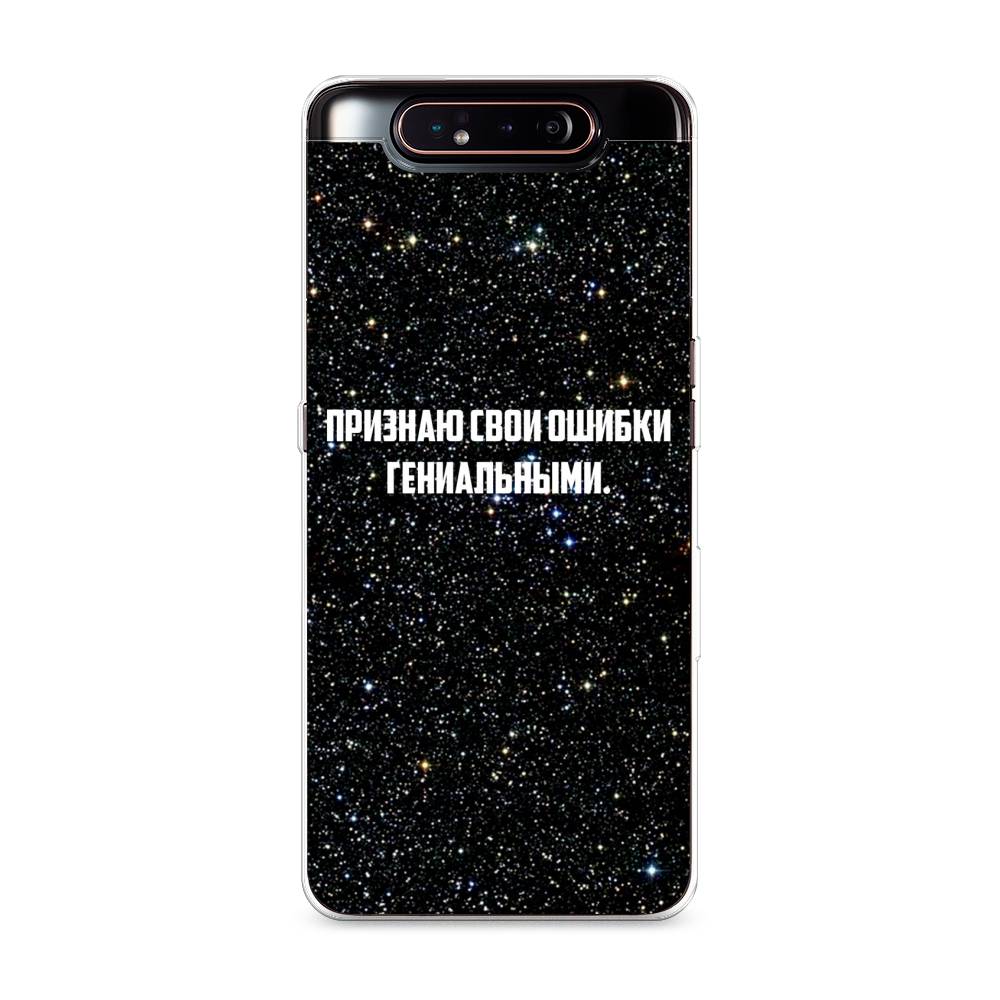 

Чехол на Samsung Galaxy A80 "Признаю свои ошибки гениальными", Черный;белый, 28350-6