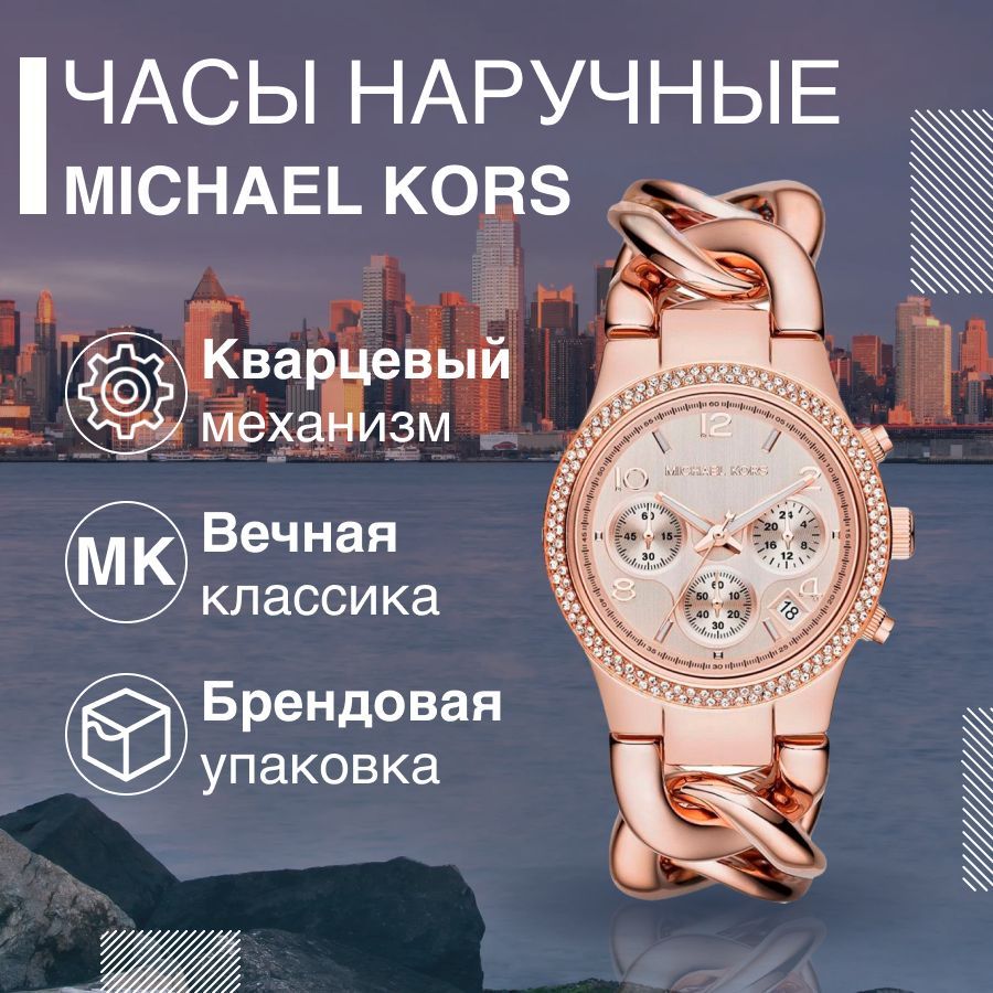 Наручные часы женские Michael Kors MK3247 золотистые