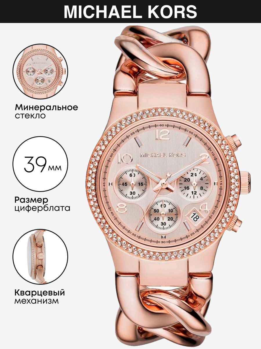 

Наручные часы женские Michael Kors MK3247 золотистые, MK3247