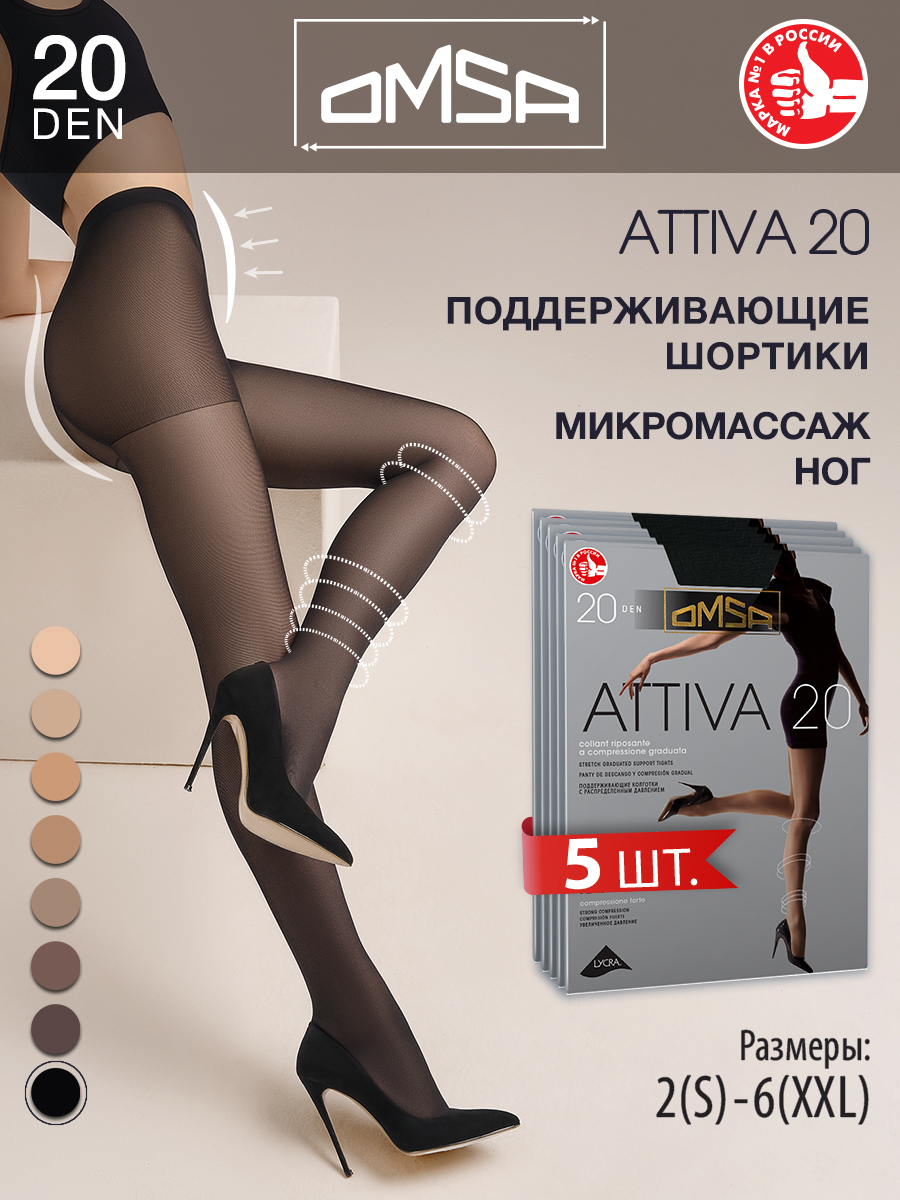 

Комплект колготок Omsa ATTIVA 20 nero 5, Черный, ATTIVA 20 (спайка 5 шт)