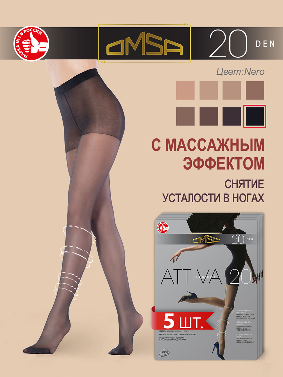 Комплект колготок Omsa ATTIVA 20 nero 4