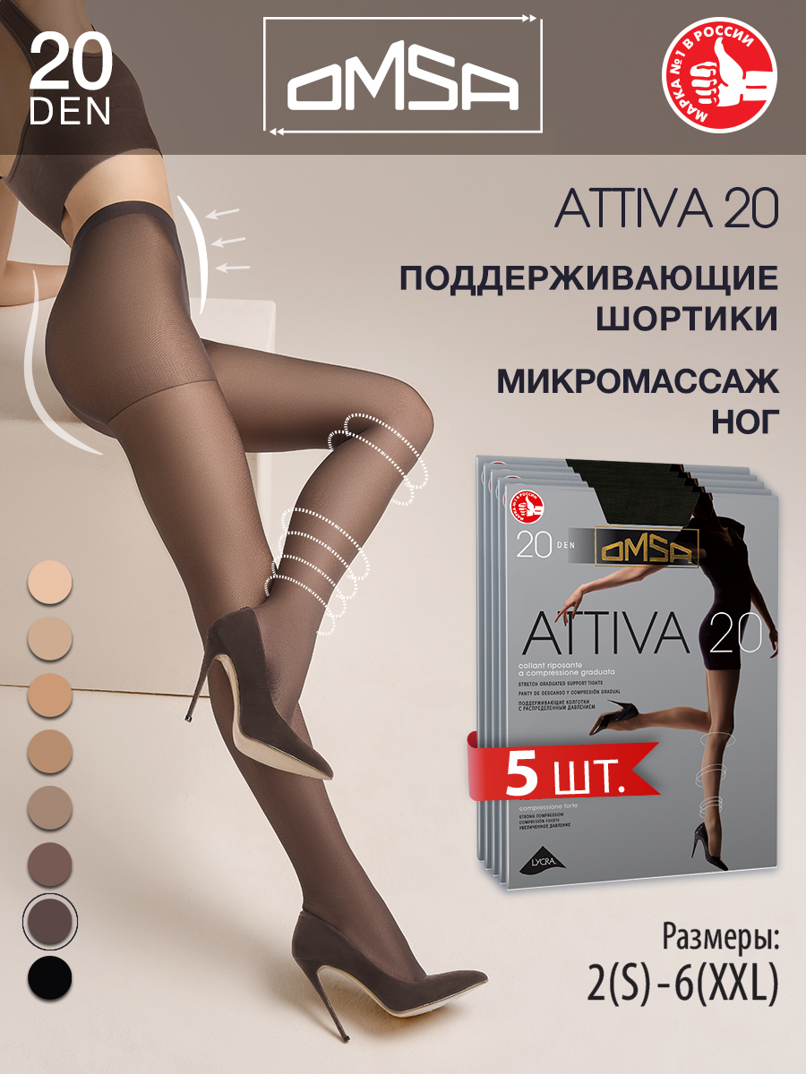 

Комплект колготок Omsa ATTIVA 20 fumo, Серый, ATTIVA 20 (спайка 5 шт)