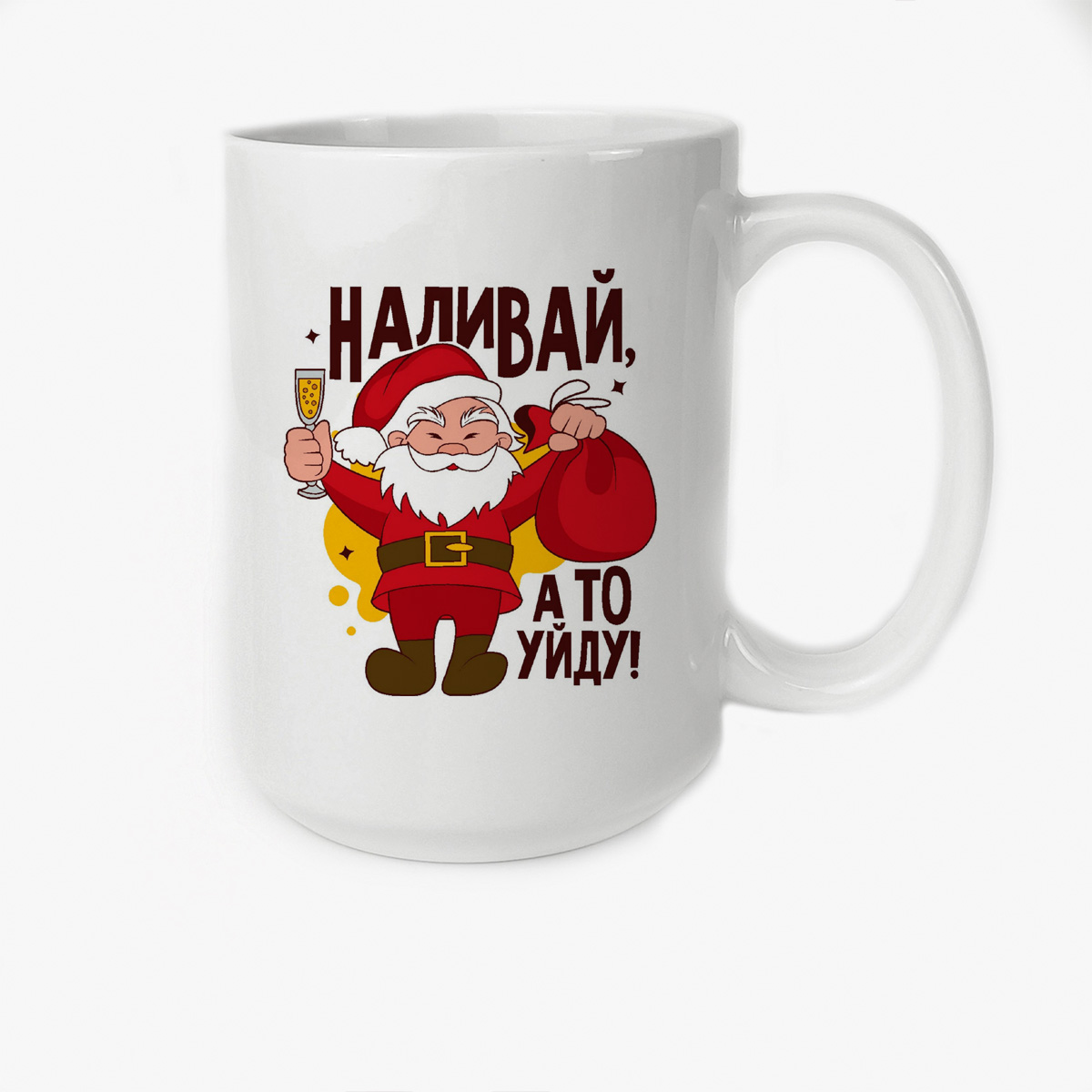 

Кружка CoolPodarok Наливай а то уйду новый год