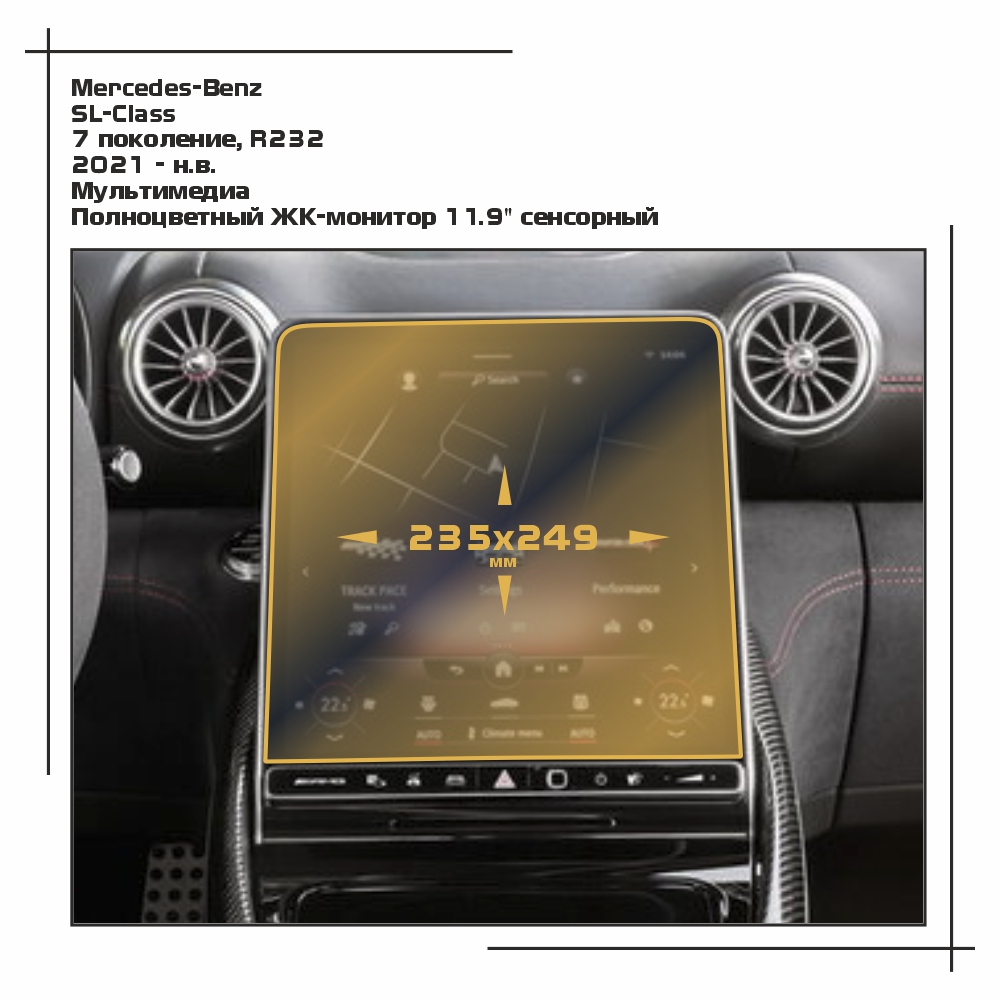 

Пленка ES для SL-Class - Мультимедиа - матовая - MP-MB-SL-03, Прозрачный, Mercedes-Benz