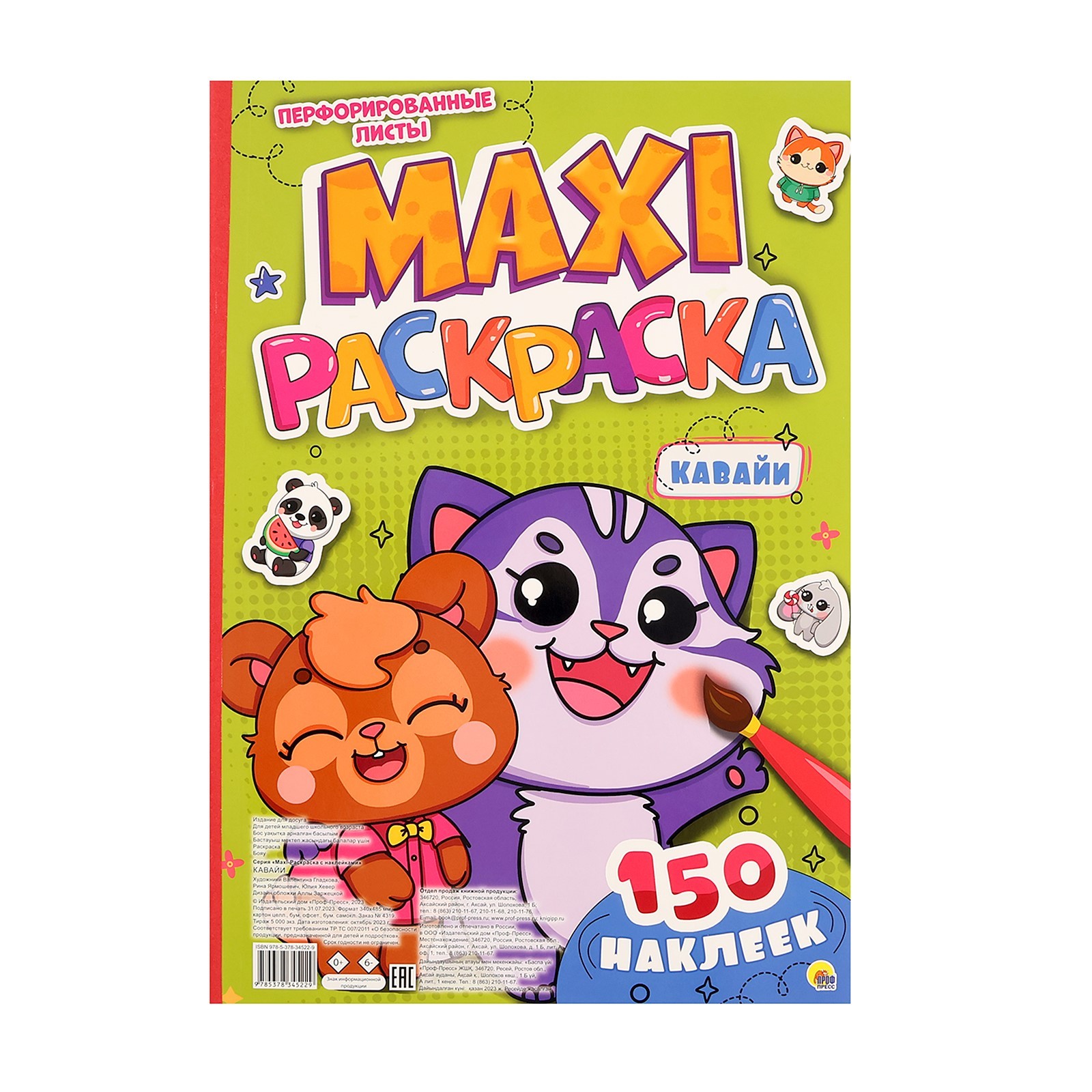 

Макси-раскраска Проф-Пресс с наклейками Кавайи, Макси-раскраска