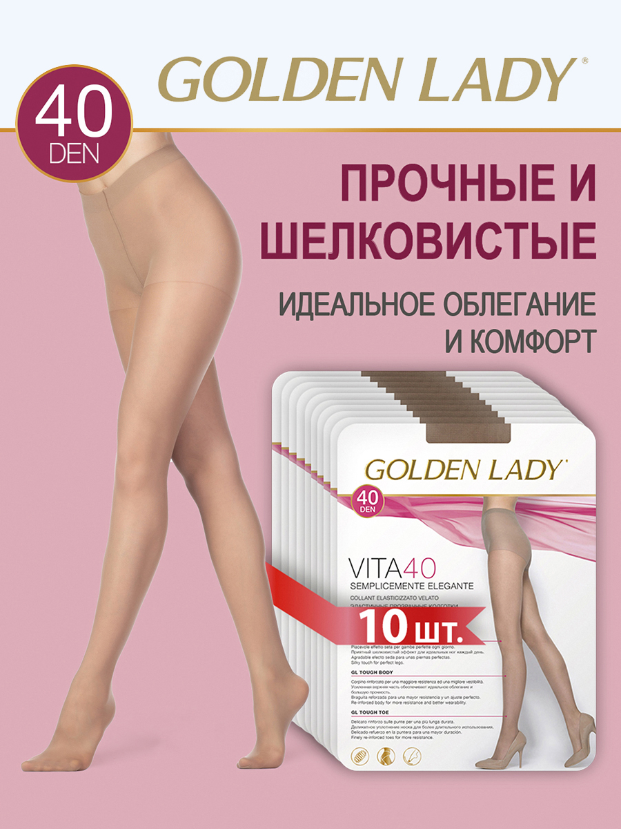 

Комплект колготок Golden Lady VITA 40 cognac, Бежевый, VITA 40 (спайка 10 шт)