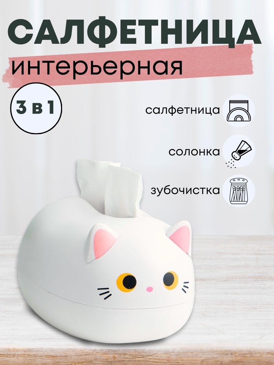 

Салфетница Кот, белая, Белый