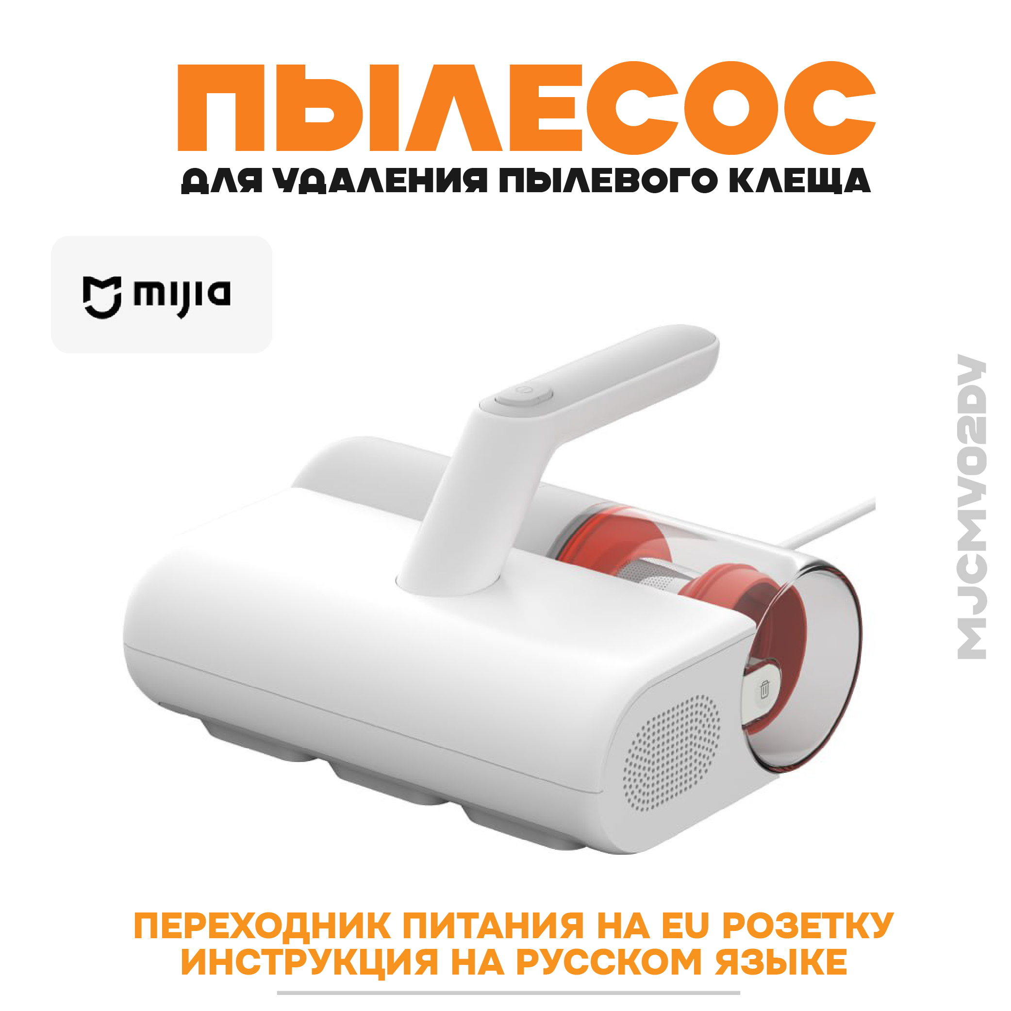 

Пылесос Mijia MJCMY02DY белый, MJCMY02DY
