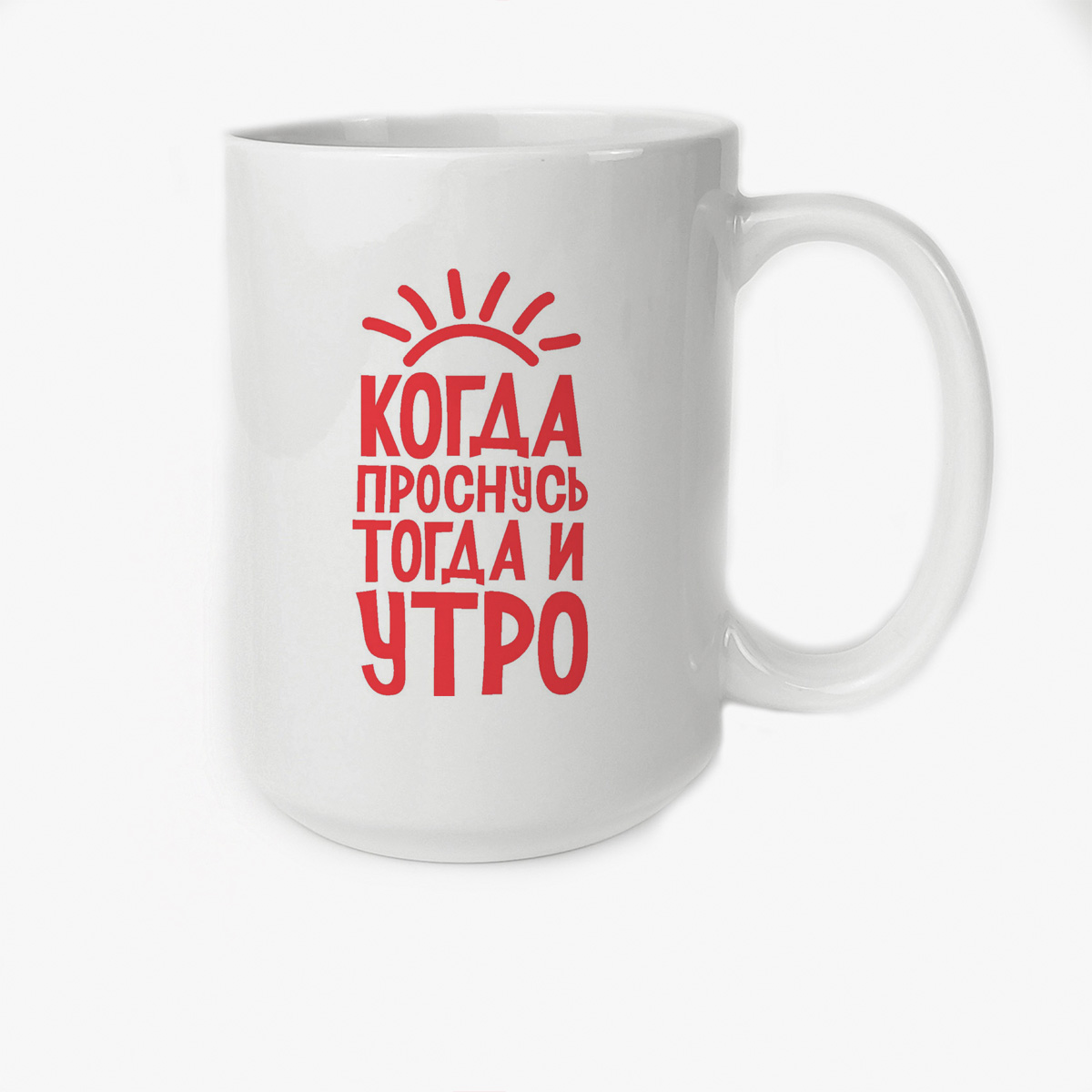 

Кружка CoolPodarok Когда проснусь тогда и утро