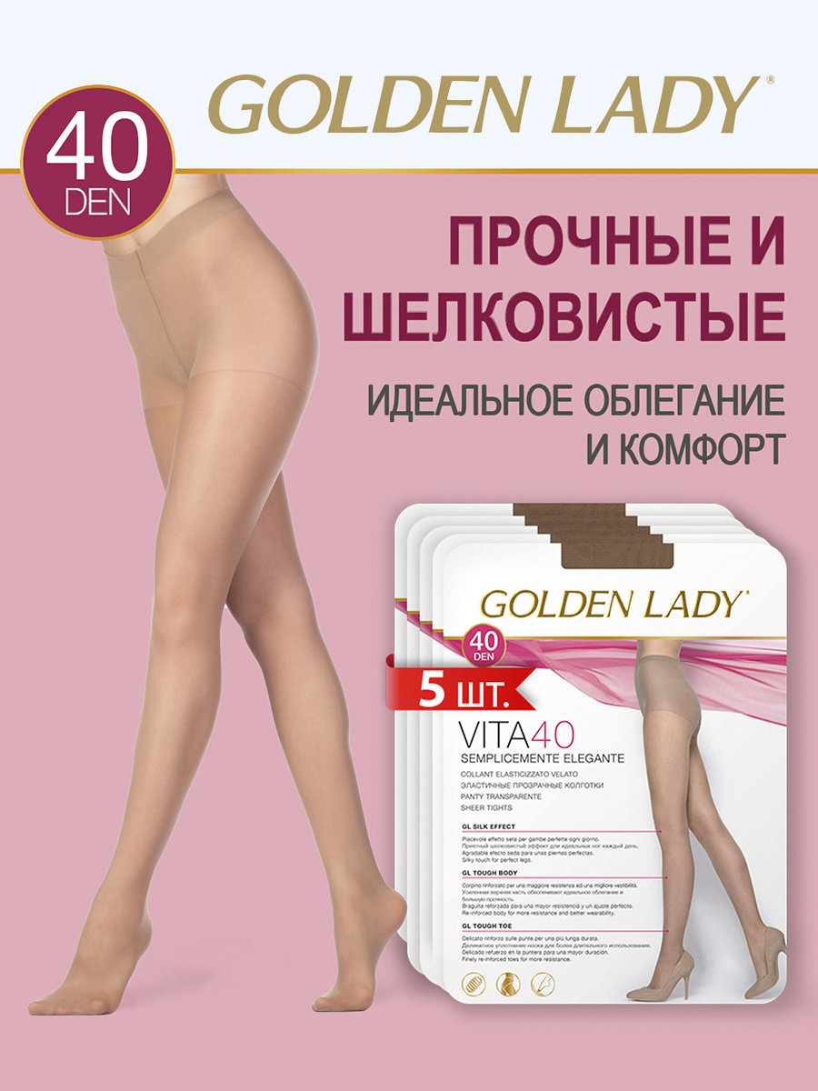 

Комплект колготок Golden Lady VITA 40 cognac, Бежевый, VITA 40 (спайка 5 шт)