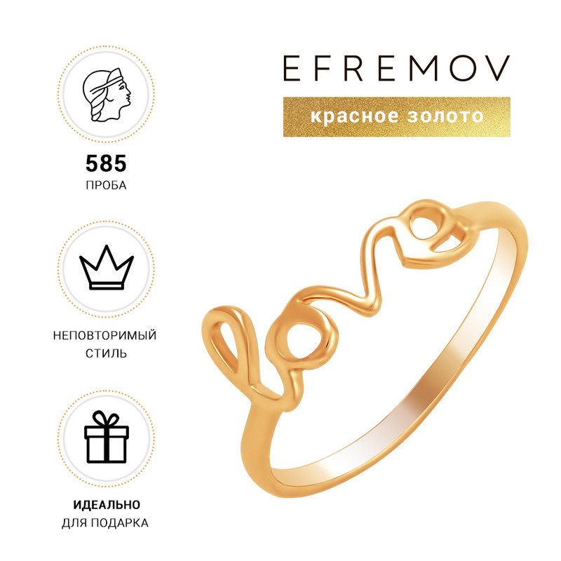 

Кольцо из золота р. 13,5 EFREMOV К1005792, К1005792