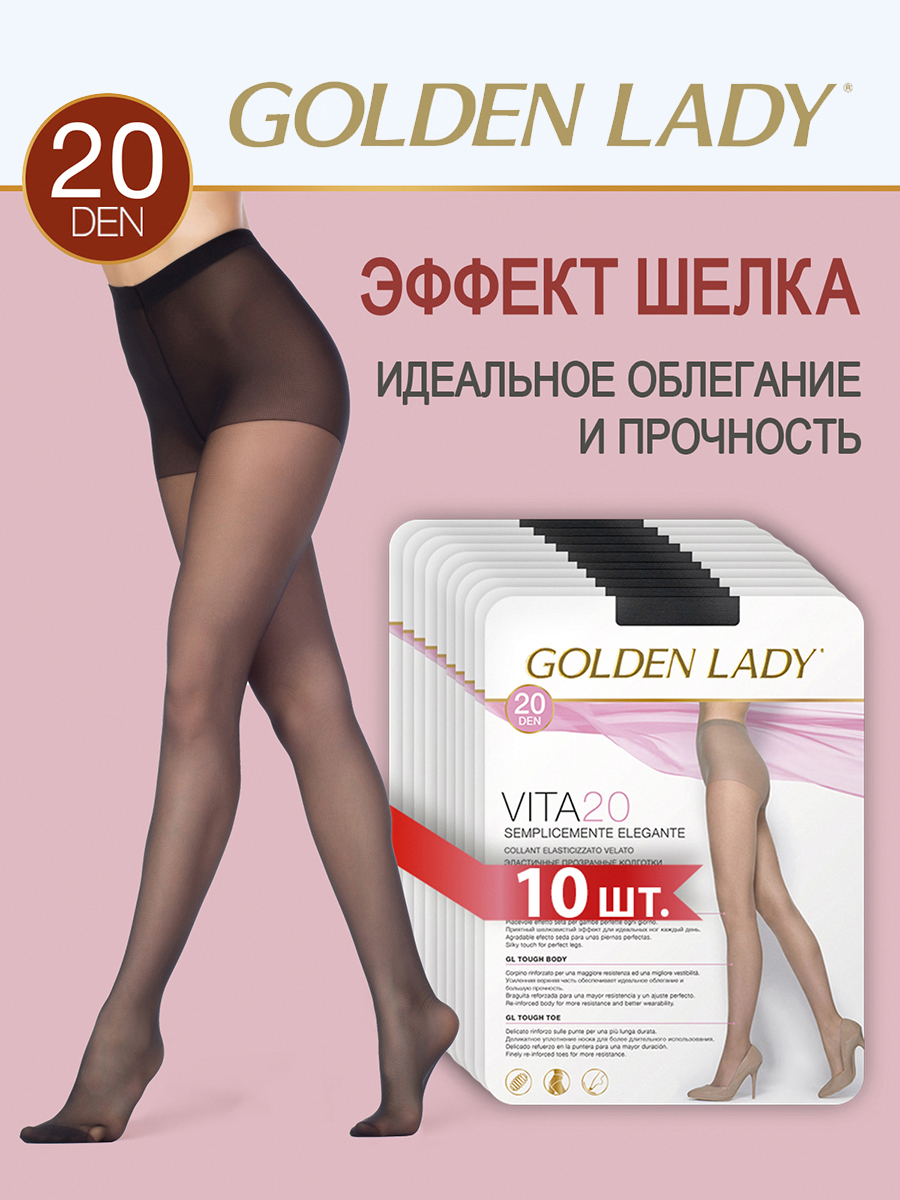 

Комплект колготок Golden Lady VITA 20 nero, Черный, VITA 20 (спайка 10 шт)